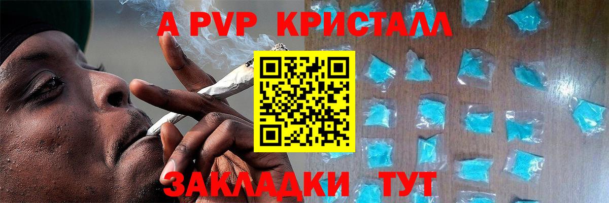 Alfa_PVP кристаллы Камышин