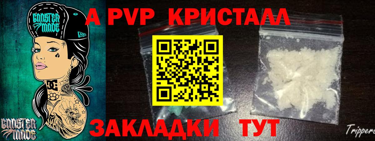 A PVP Соль  Alfa_PVP VHQ  A-PVP мука  A PVP  как найти наркотики  Вход с VPN  Камышин 