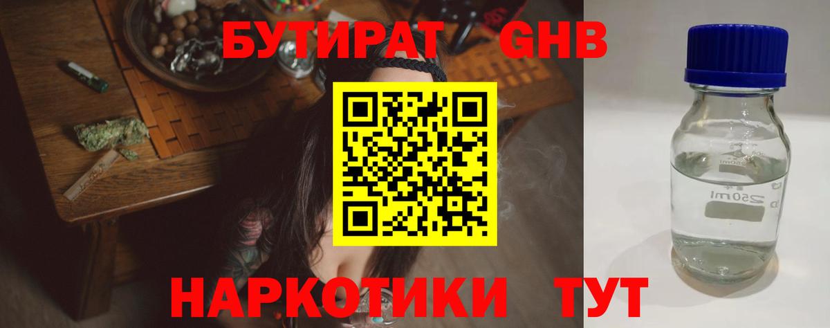 Бутират Butirat  Вход с VPN  Камышин 
