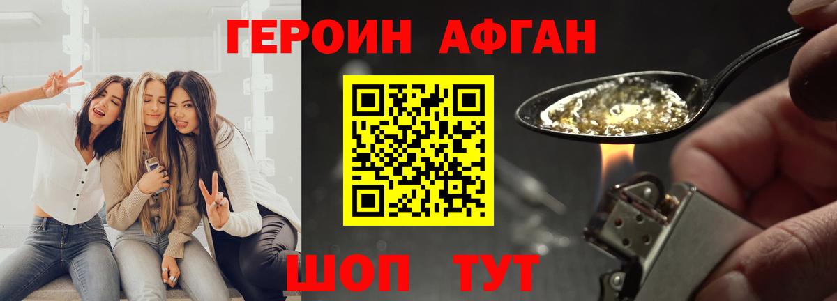 ГЕРОИН белый Камышин