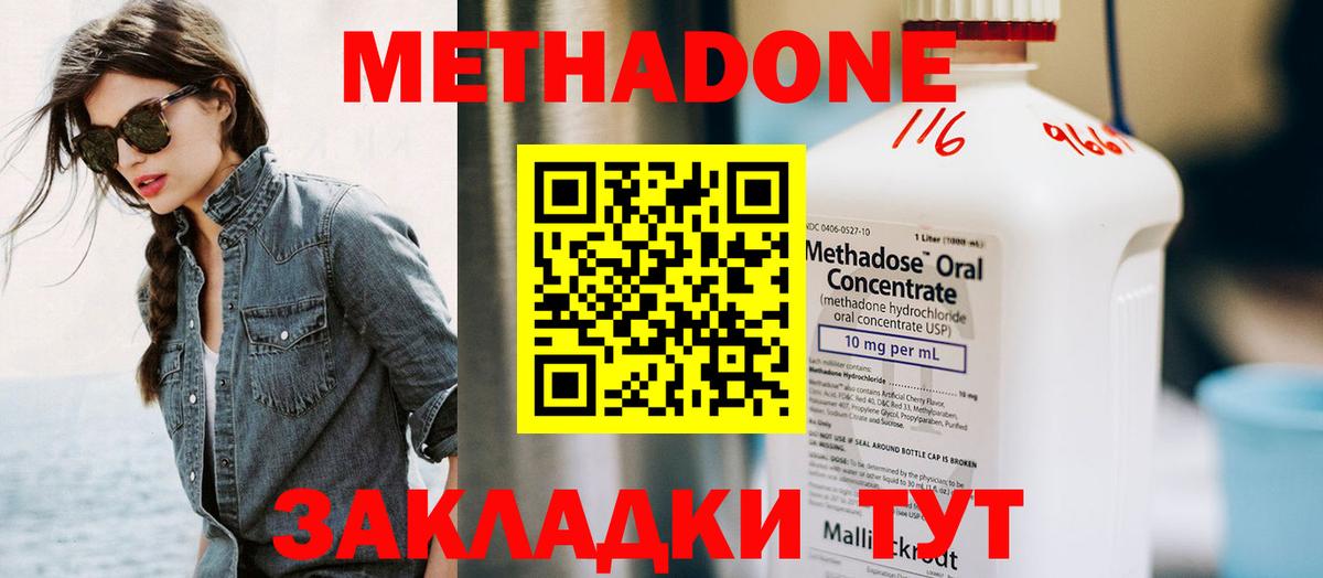 Метадон methadone  гидра вход  Камышин  Вход с VPN 